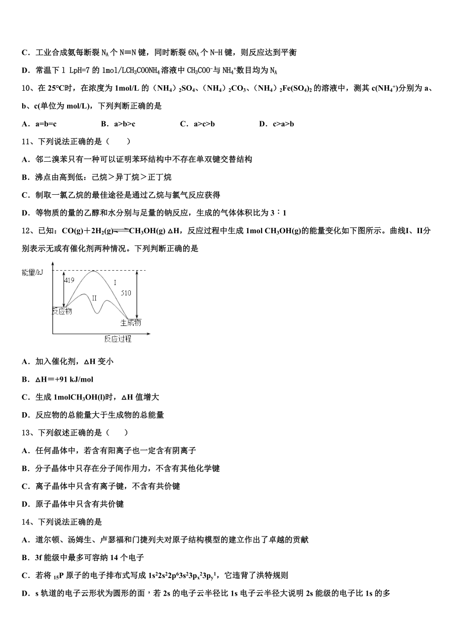 内蒙古包头市第三十三中学2023学年化学高二第二学期期末考试试题（含解析）.doc_第3页