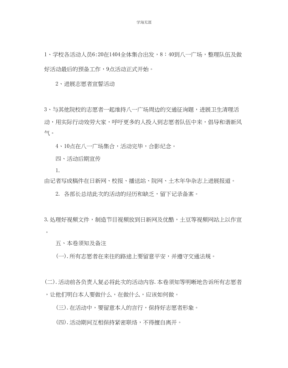 2023年5国际志愿者日活动策划书5篇范文.docx_第2页