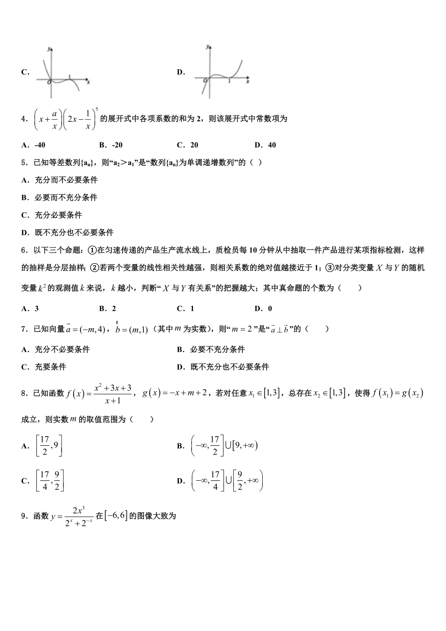 2023届山东省济南市师范大学附属中学高三3月份模拟考试数学试题（含解析）.doc_第2页