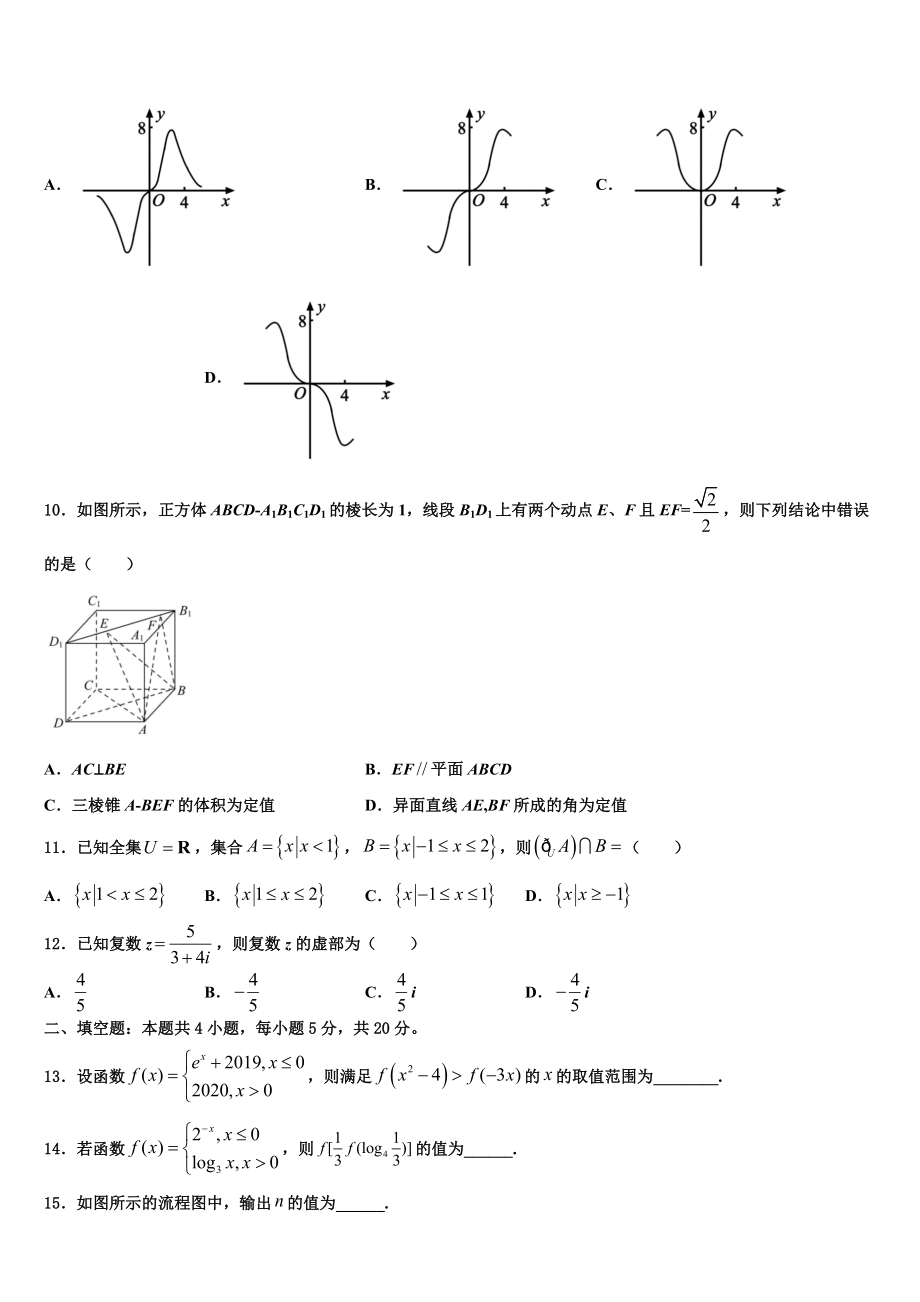 2023届山东省济南市师范大学附属中学高三3月份模拟考试数学试题（含解析）.doc_第3页