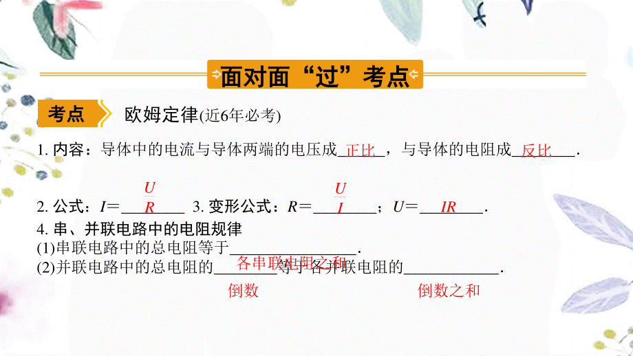 陕西省2023学年年中考物理一轮复习基醇点一遍过第十四章欧姆定律命题点2欧姆定律及基础计算课件2.pptx_第2页