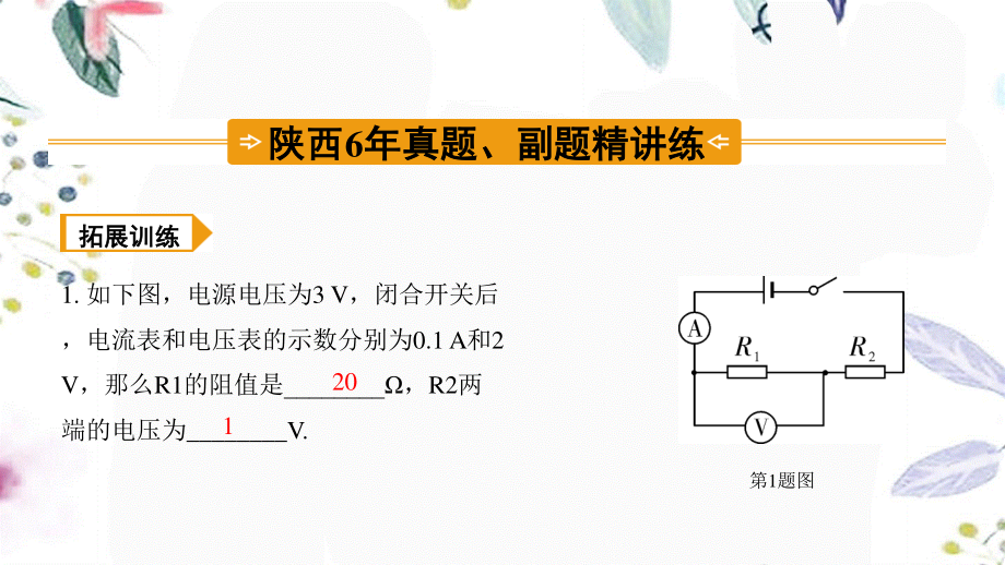 陕西省2023学年年中考物理一轮复习基醇点一遍过第十四章欧姆定律命题点2欧姆定律及基础计算课件2.pptx_第3页