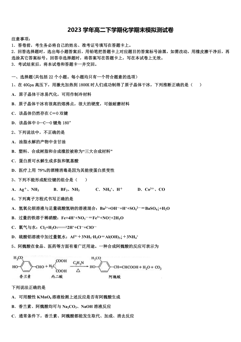 2023学年赣州市重点中学化学高二第二学期期末预测试题（含解析）.doc_第1页