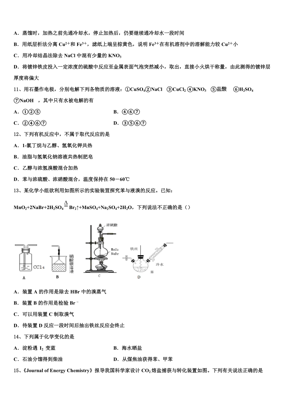 2023学年赣州市重点中学化学高二第二学期期末预测试题（含解析）.doc_第3页