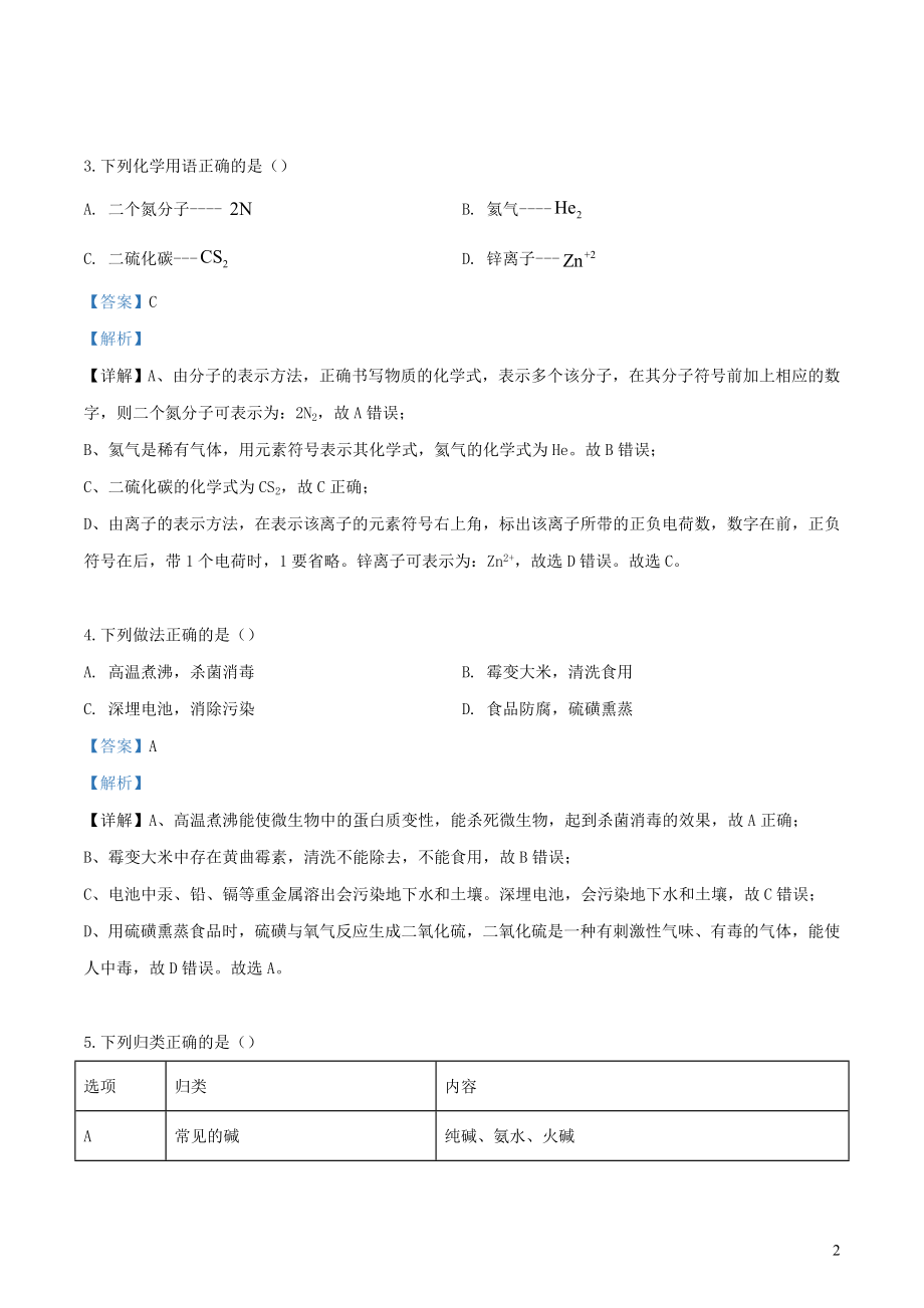 江苏省镇江市2023学年年中考化学真题试题含解析.doc_第2页