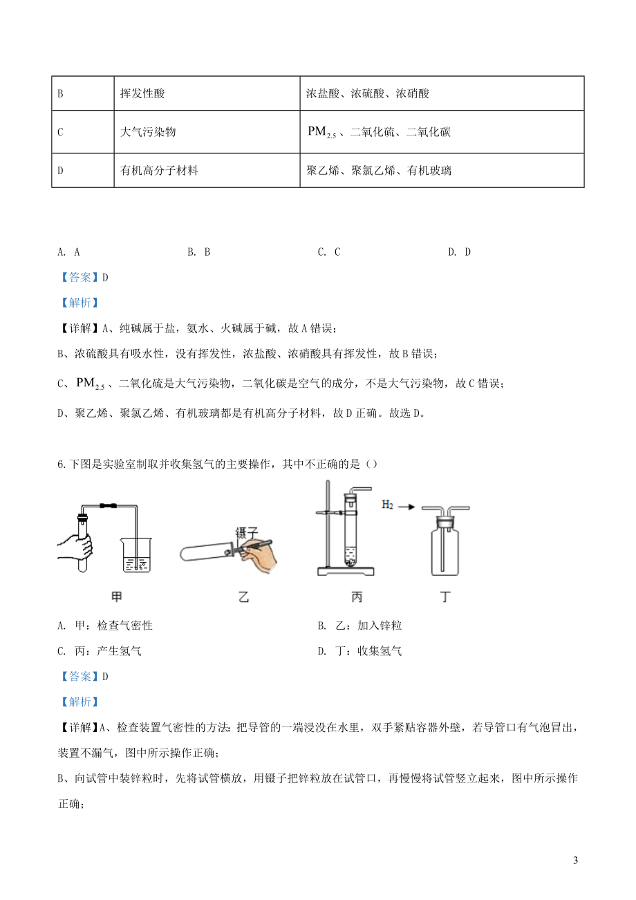 江苏省镇江市2023学年年中考化学真题试题含解析.doc_第3页