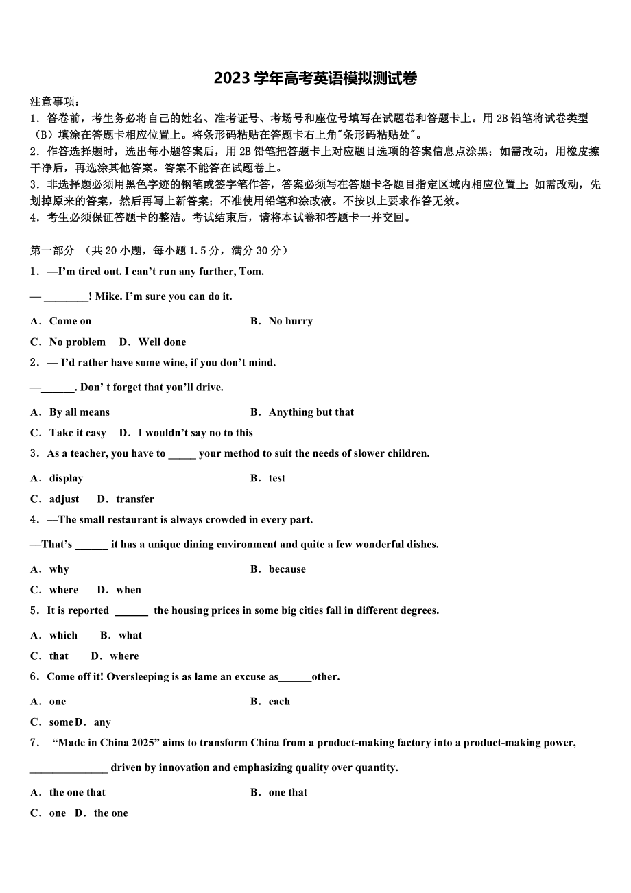 2023学年福建省龙岩市龙岩一中高三第一次模拟考试英语试卷（含解析）.doc_第1页