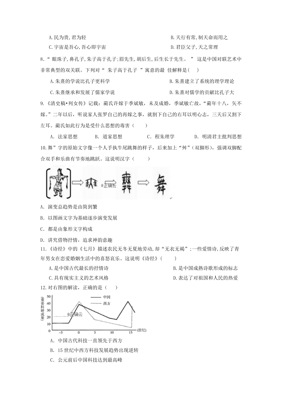 四川省广元市川师大万达中学2023学年高二历史上学期期中试题.doc_第2页