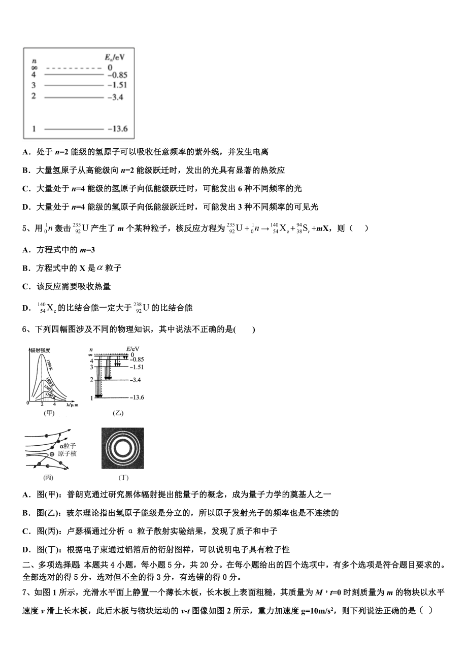 2023学年甘肃省武威市第二中学 物理高二下期末教学质量检测模拟试题（含解析）.doc_第2页