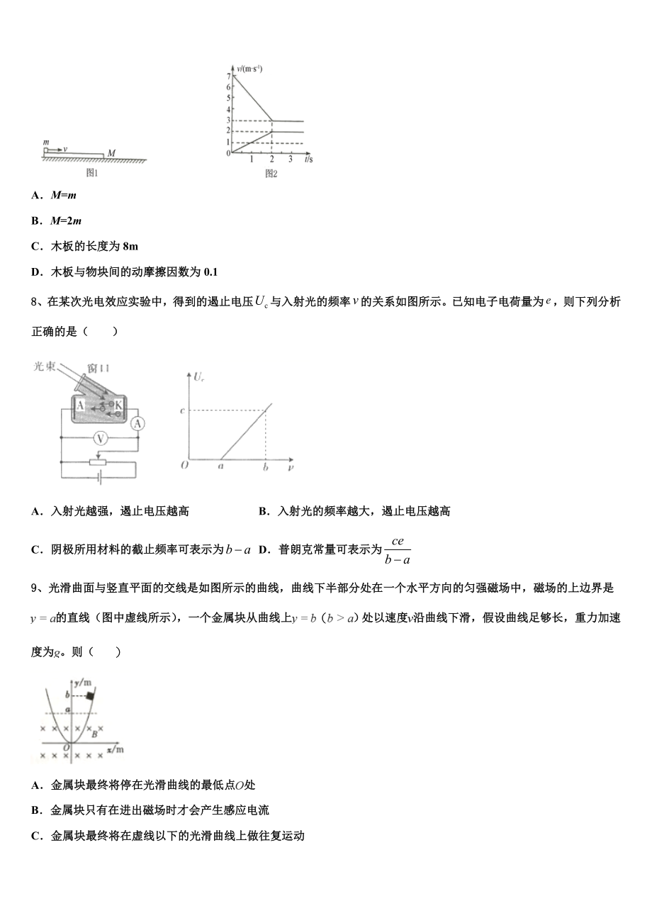 2023学年甘肃省武威市第二中学 物理高二下期末教学质量检测模拟试题（含解析）.doc_第3页