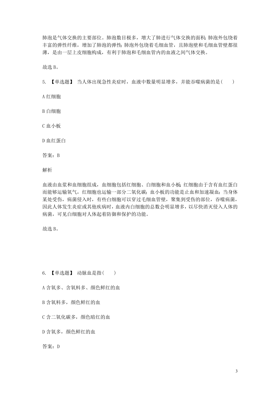 2023学年七年级生物下学期期末考前练习题_选择题基础含解析.doc_第3页