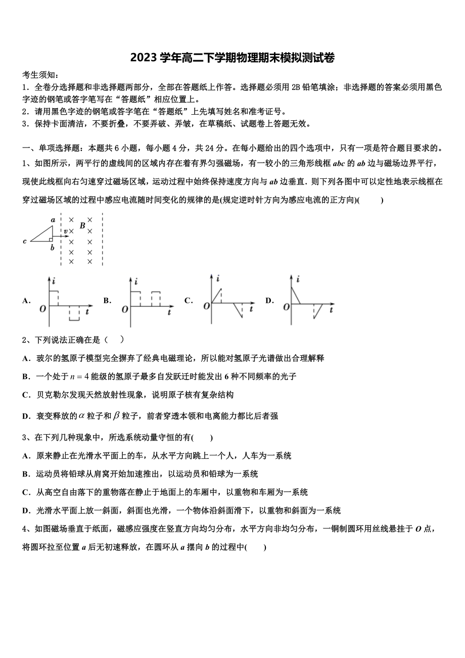 2023届吉林市第一中学高二物理第二学期期末教学质量检测试题（含解析）.doc_第1页