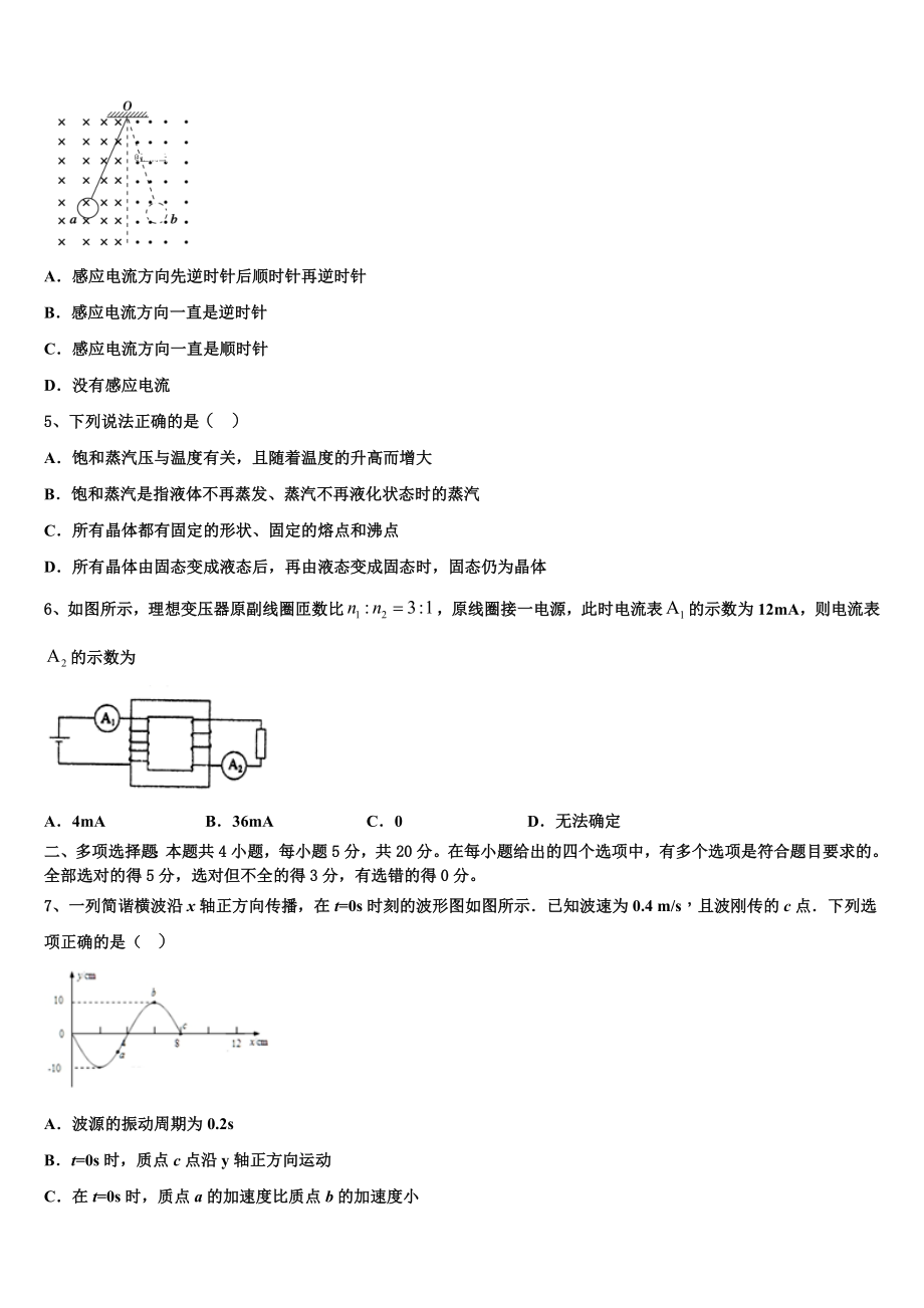 2023届吉林市第一中学高二物理第二学期期末教学质量检测试题（含解析）.doc_第2页