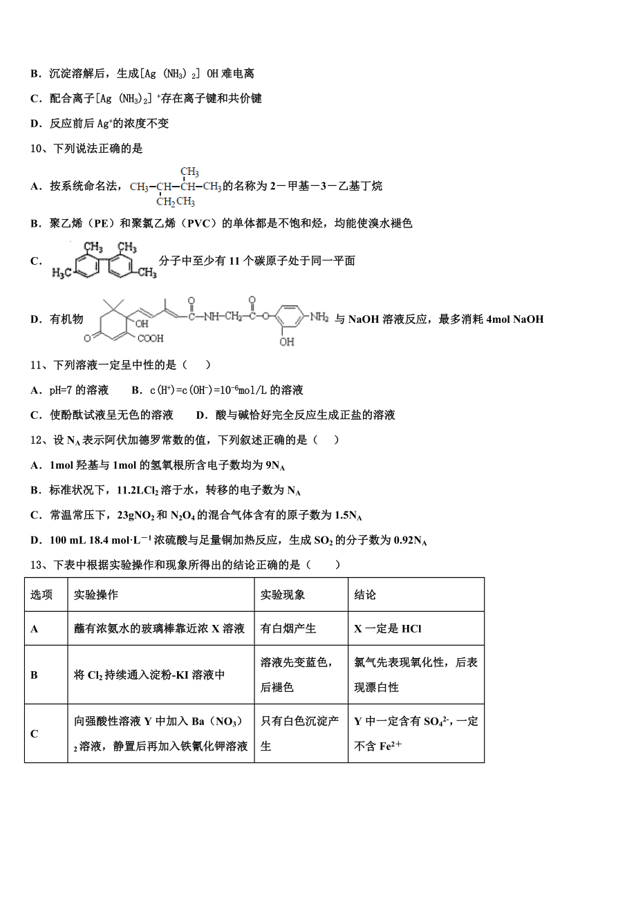 四川省攀枝花市2023学年化学高二第二学期期末统考试题（含解析）.doc_第3页