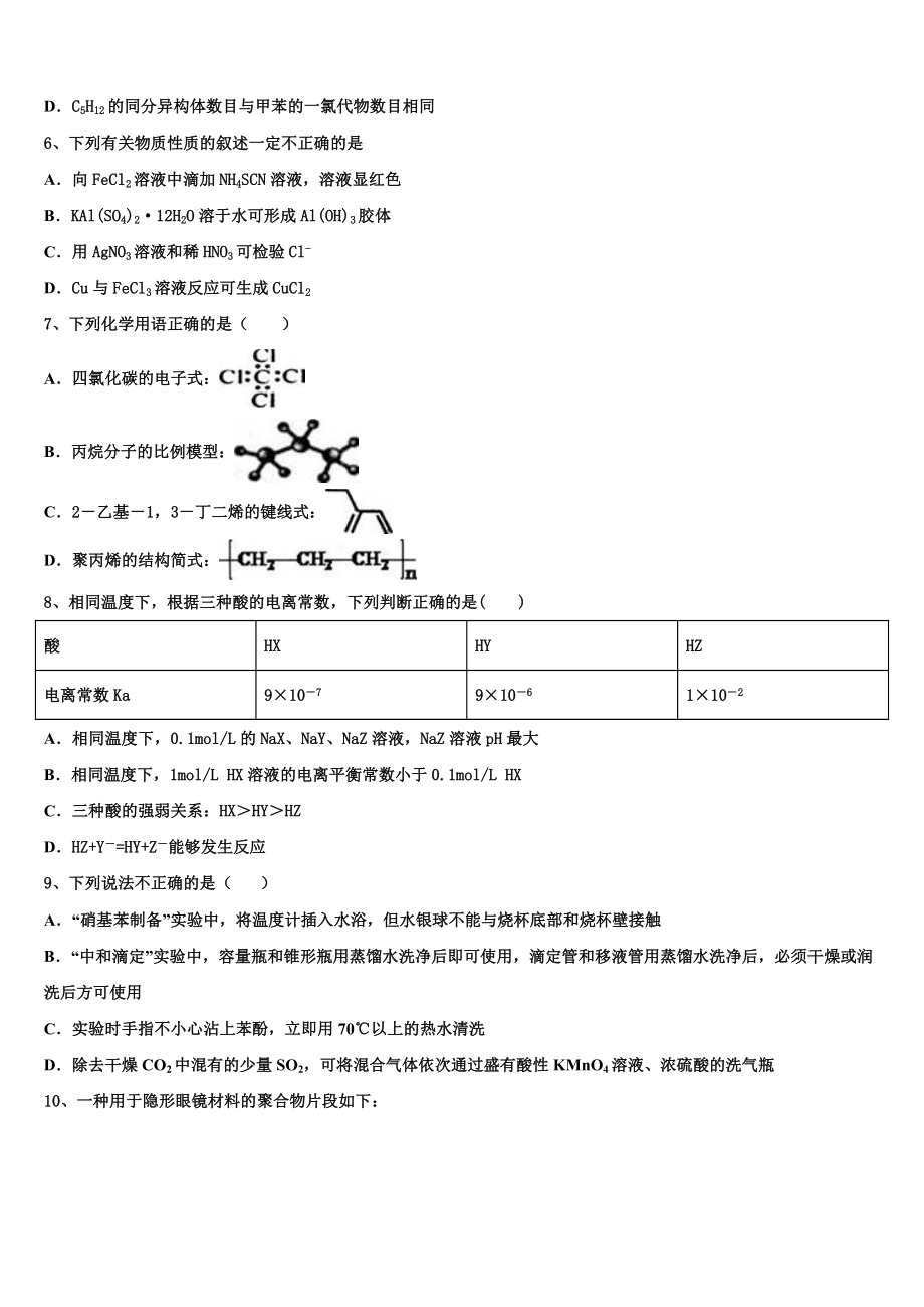 2023届河北阜平中学化学高二下期末达标检测模拟试题（含解析）.doc_第2页