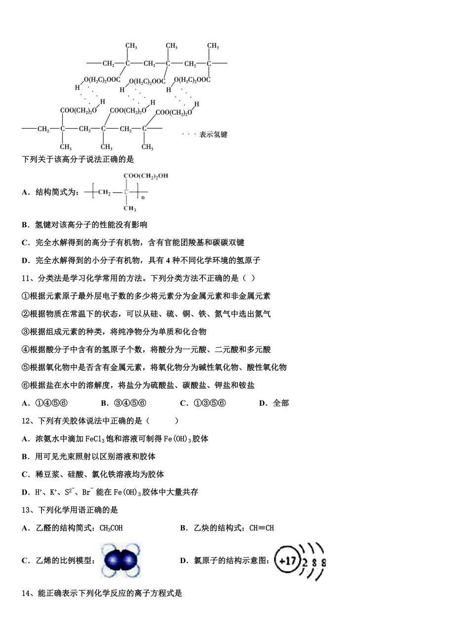 2023届河北阜平中学化学高二下期末达标检测模拟试题（含解析）.doc_第3页