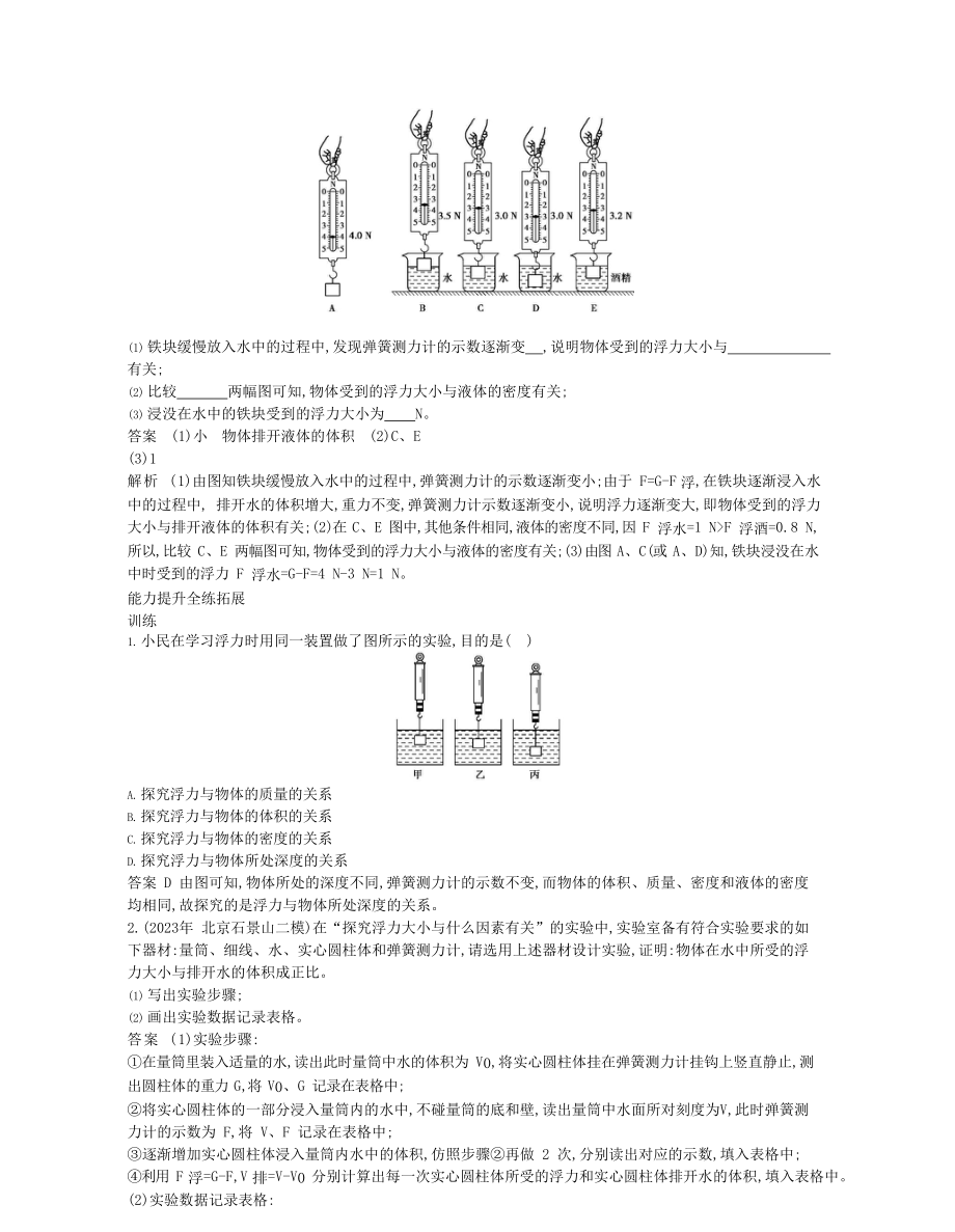 2023学年春八年级物理下册第十章浮力1浮力拓展同步练习含解析新版（人教版）.docx_第2页