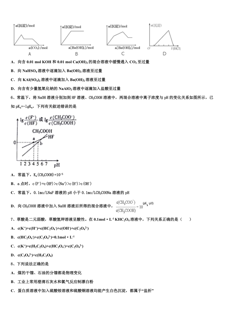 2023届江西省上饶市高二化学第二学期期末达标检测试题（含解析）.doc_第2页