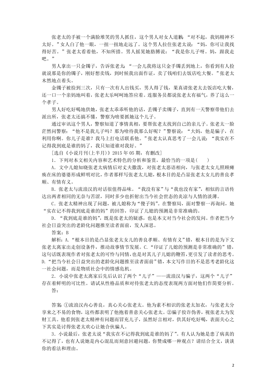 2023学年高考语文难点强化针对练2难点2小说阅读含解析.doc_第2页