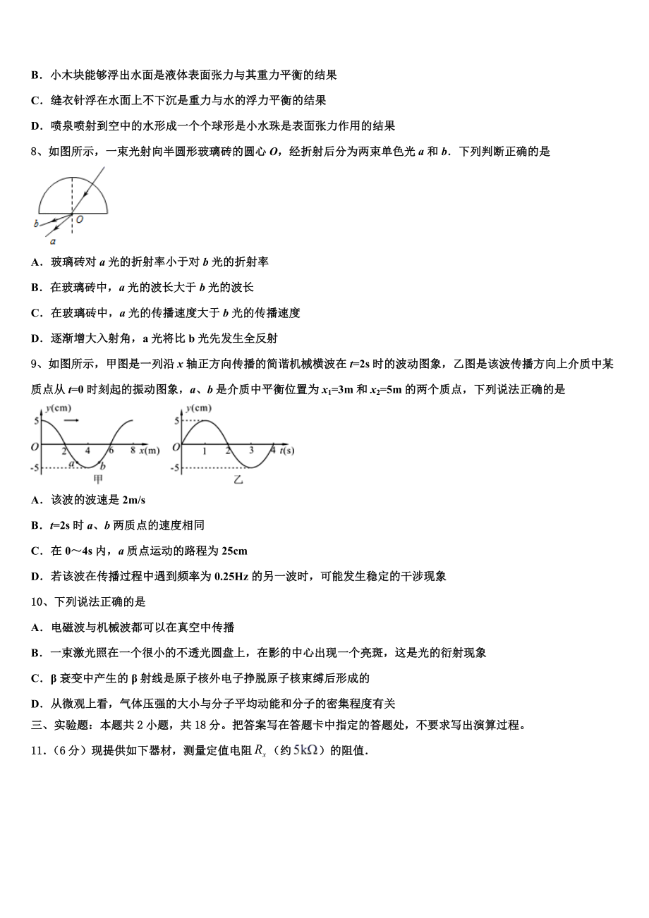 2023届辽宁省沈阳市第一七O中学物理高二第二学期期末经典模拟试题（含解析）.doc_第3页