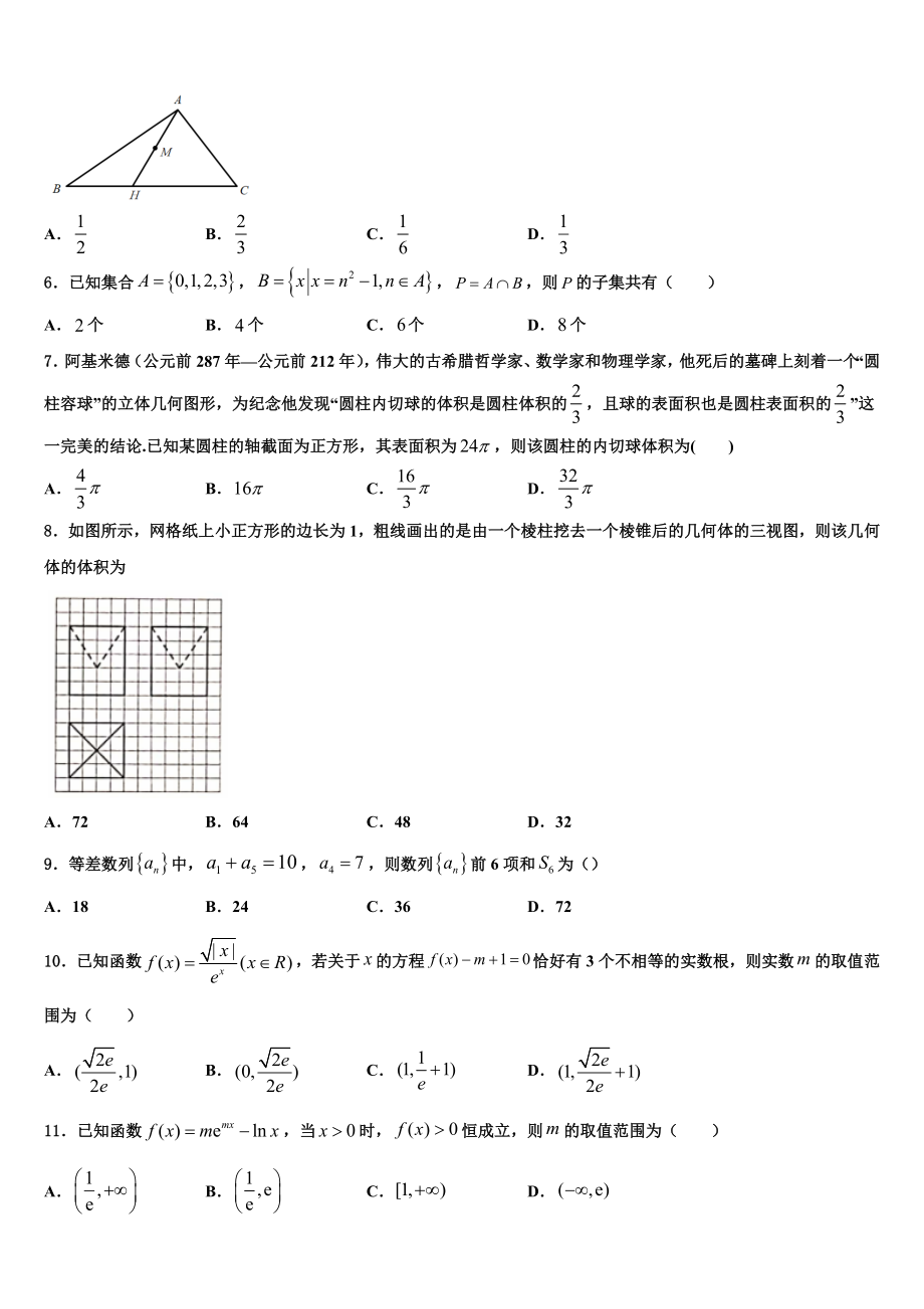 2023学年浙江省宁波市宁波十校高考数学押题试卷（含解析）.doc_第2页