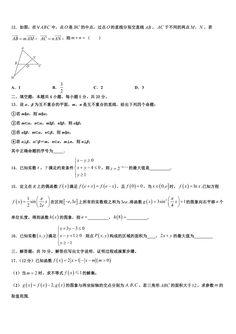 2023学年浙江省宁波市宁波十校高考数学押题试卷（含解析）.doc_第3页