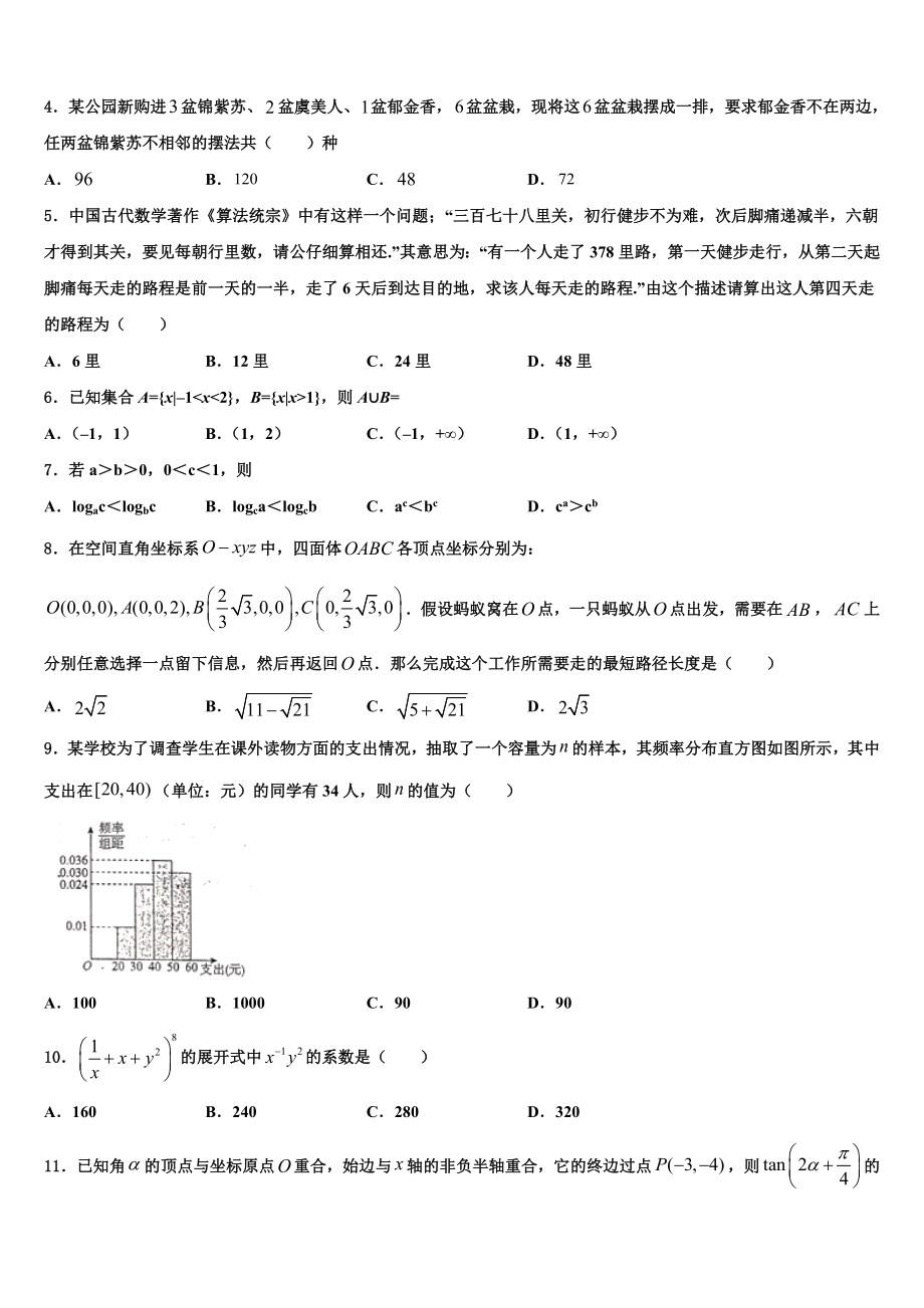 2023学年林芝地区一中高考冲刺模拟数学试题（含解析）.doc_第2页