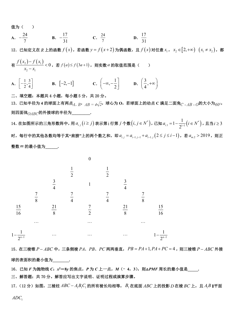 2023学年林芝地区一中高考冲刺模拟数学试题（含解析）.doc_第3页