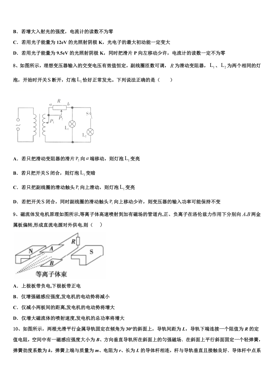 吉林省汪清县汪清四中2023学年物理高二第二学期期末质量检测试题（含解析）.doc_第3页