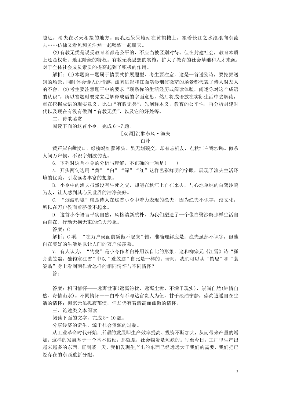 2023学年高考语文小题组合短平第一周周三语用基础5练+诗歌+论述类阅读含解析.doc_第3页