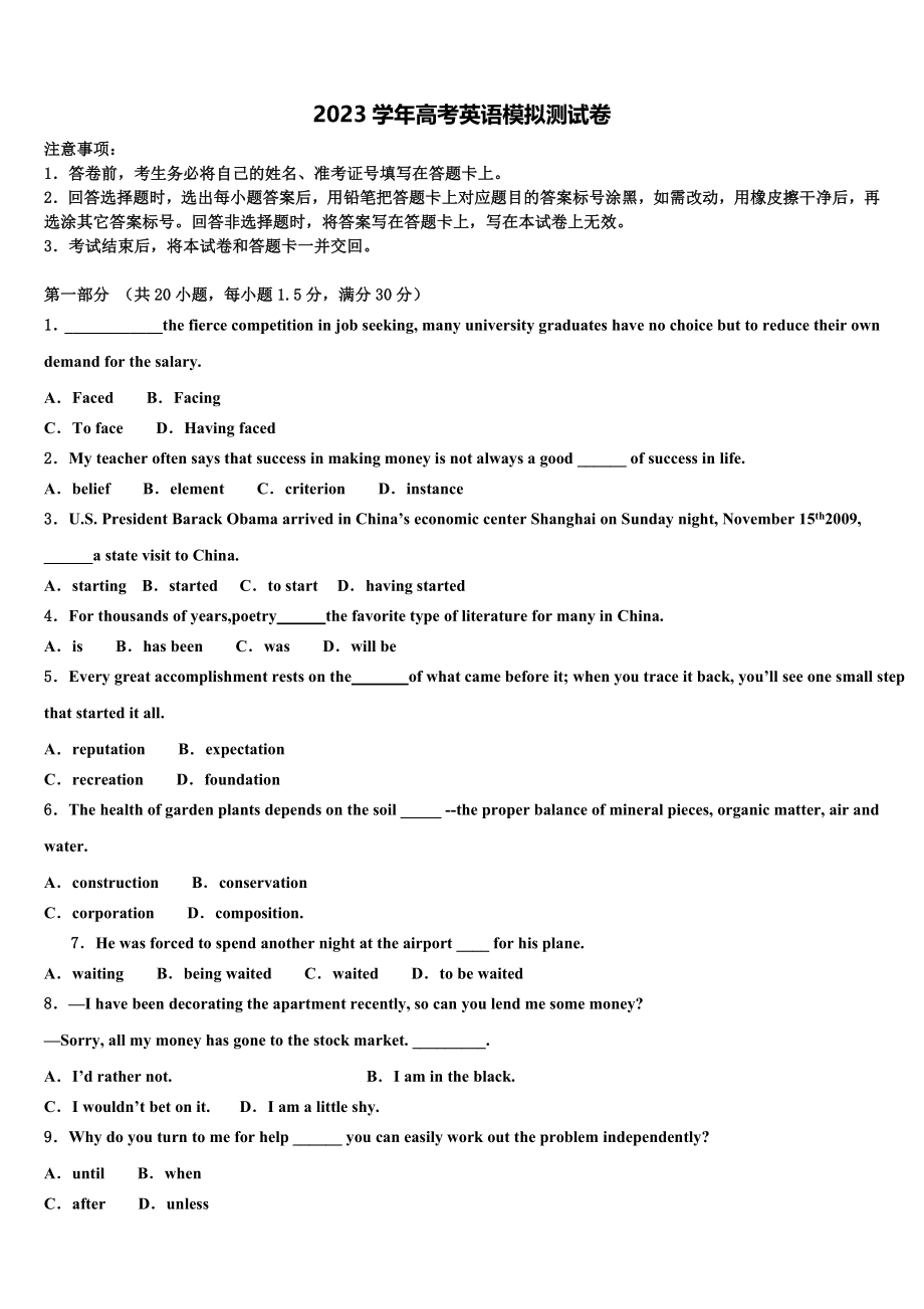 2023届江西省新余市两重点校高考冲刺英语模拟试题（含解析）.doc_第1页