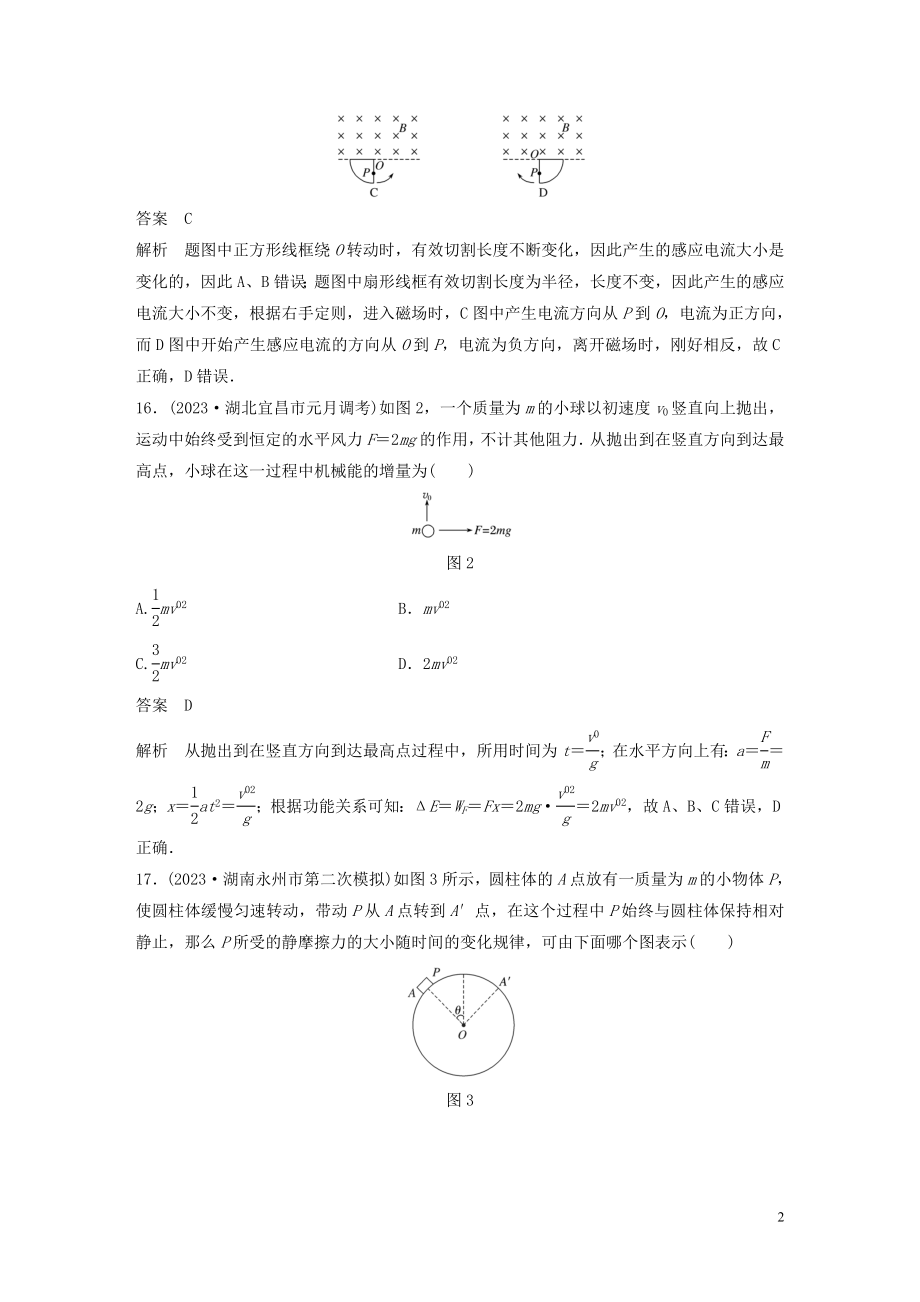 2023学年高考物理三轮冲刺题型练辑选择题满分练六含解析.docx_第2页