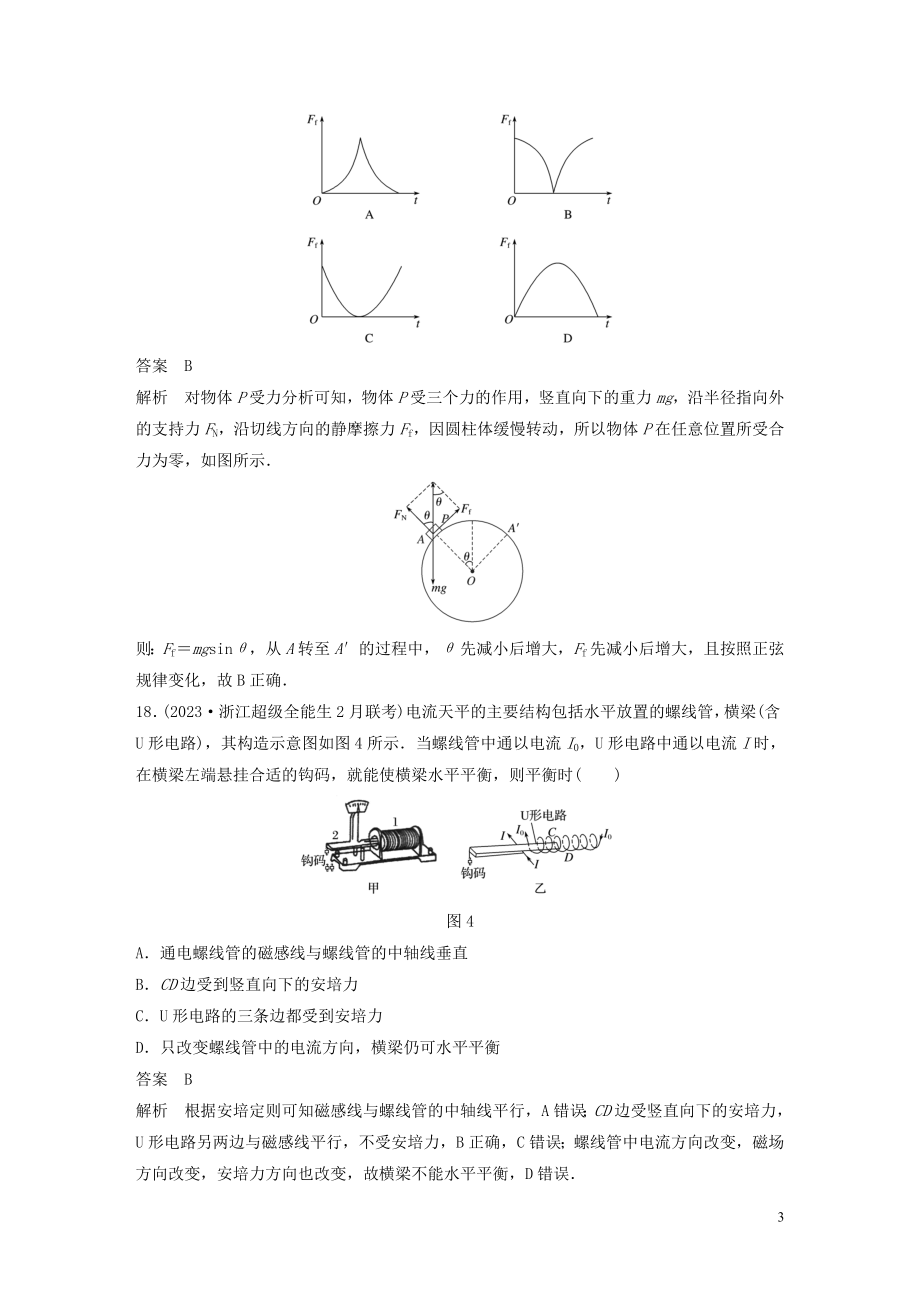 2023学年高考物理三轮冲刺题型练辑选择题满分练六含解析.docx_第3页