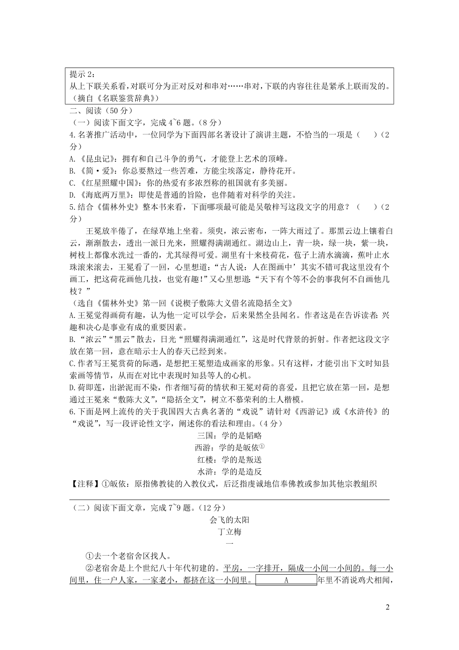 浙江省湖州市2023学年年中考语文真题试卷2.doc_第2页