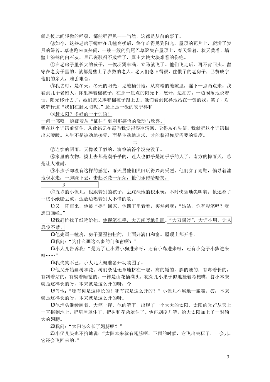 浙江省湖州市2023学年年中考语文真题试卷2.doc_第3页