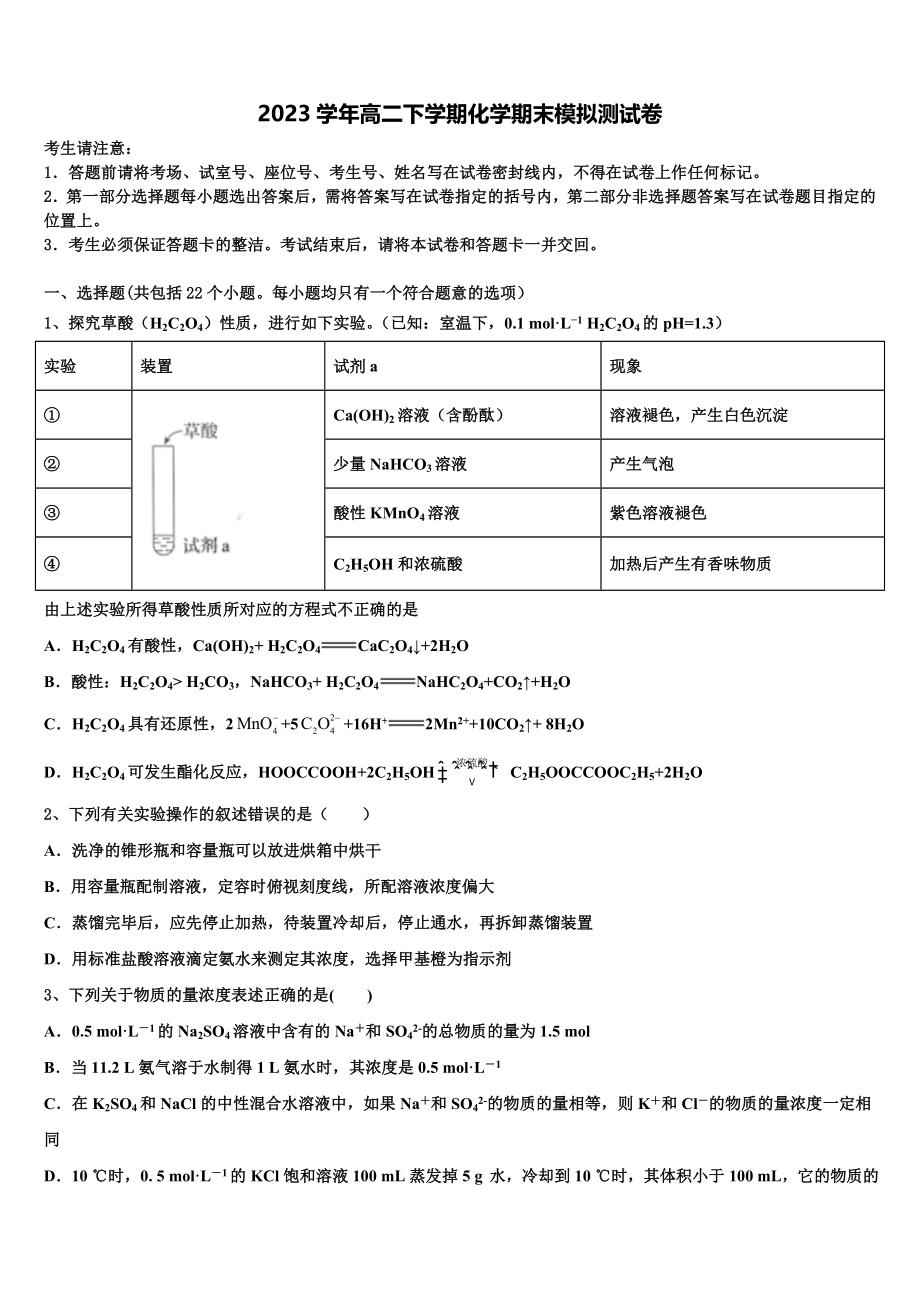 2023届辽宁省抚顺十中高二化学第二学期期末学业水平测试模拟试题（含解析）.doc_第1页