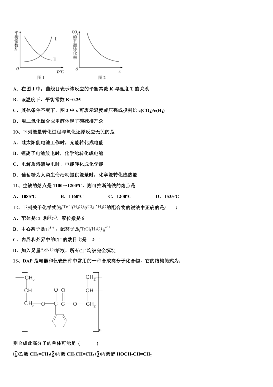 2023届辽宁省抚顺十中高二化学第二学期期末学业水平测试模拟试题（含解析）.doc_第3页