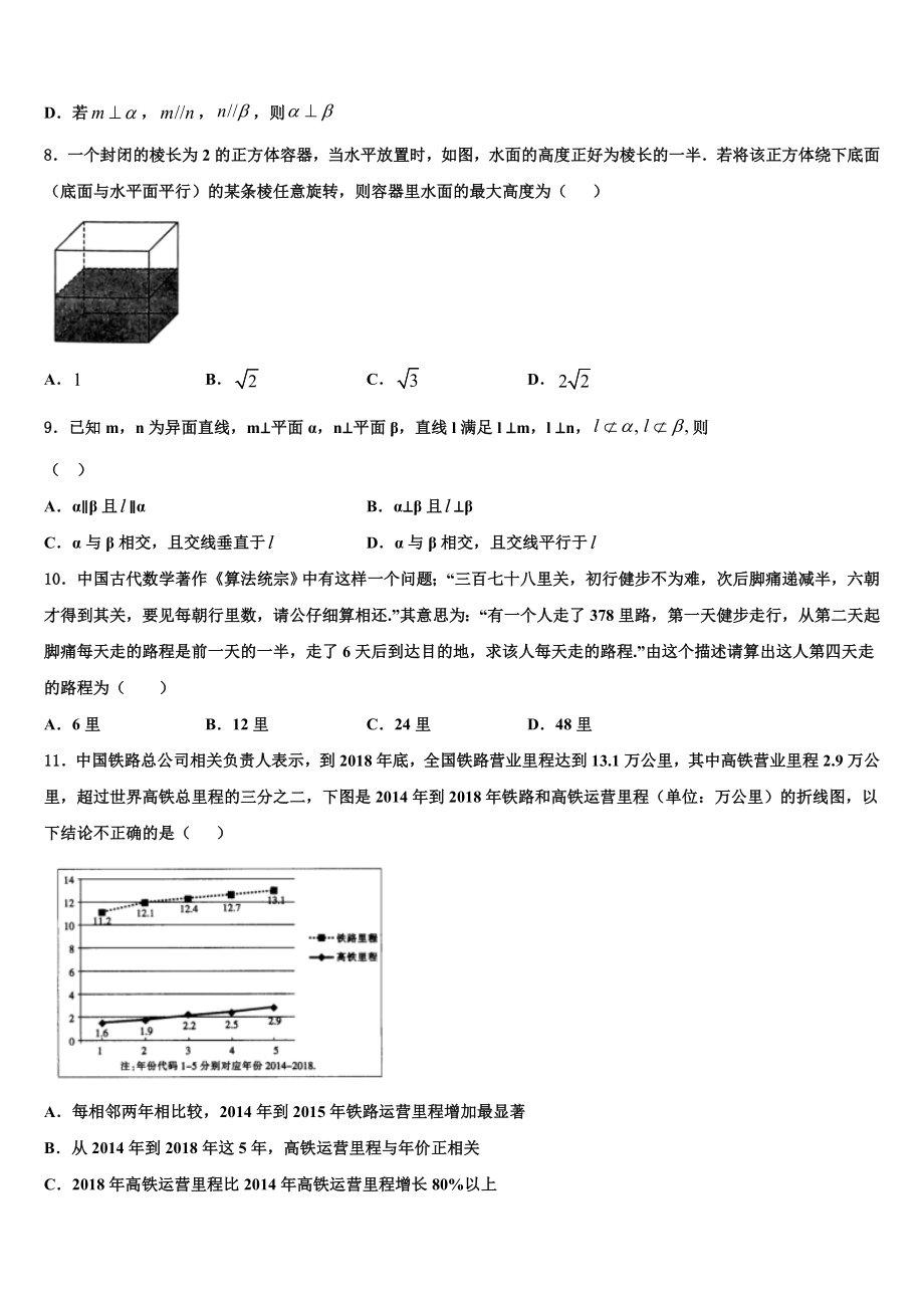 2023届上海市普陀区上海师大附中高三最后一卷数学试卷（含解析）.doc_第2页