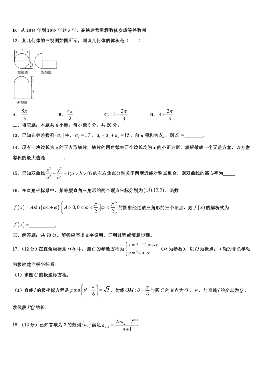 2023届上海市普陀区上海师大附中高三最后一卷数学试卷（含解析）.doc_第3页