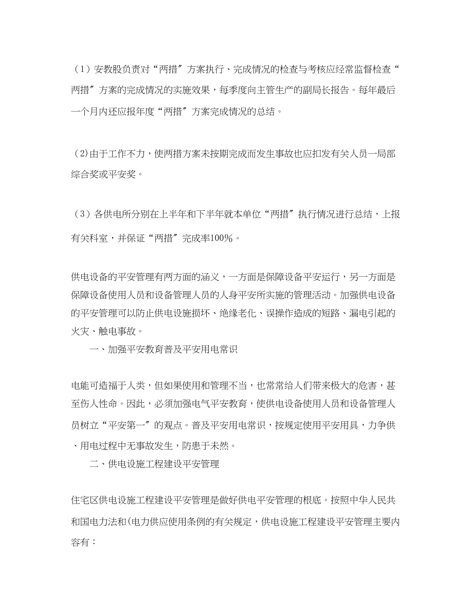 2023年安全技术劳动保护措施与反事故措施计划管理规定范文.docx_第3页