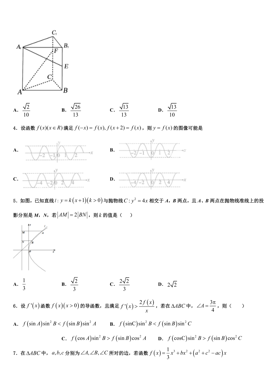 2023届河南省永城市第三高级中学高考适应性考试数学试卷（含解析）.doc_第2页