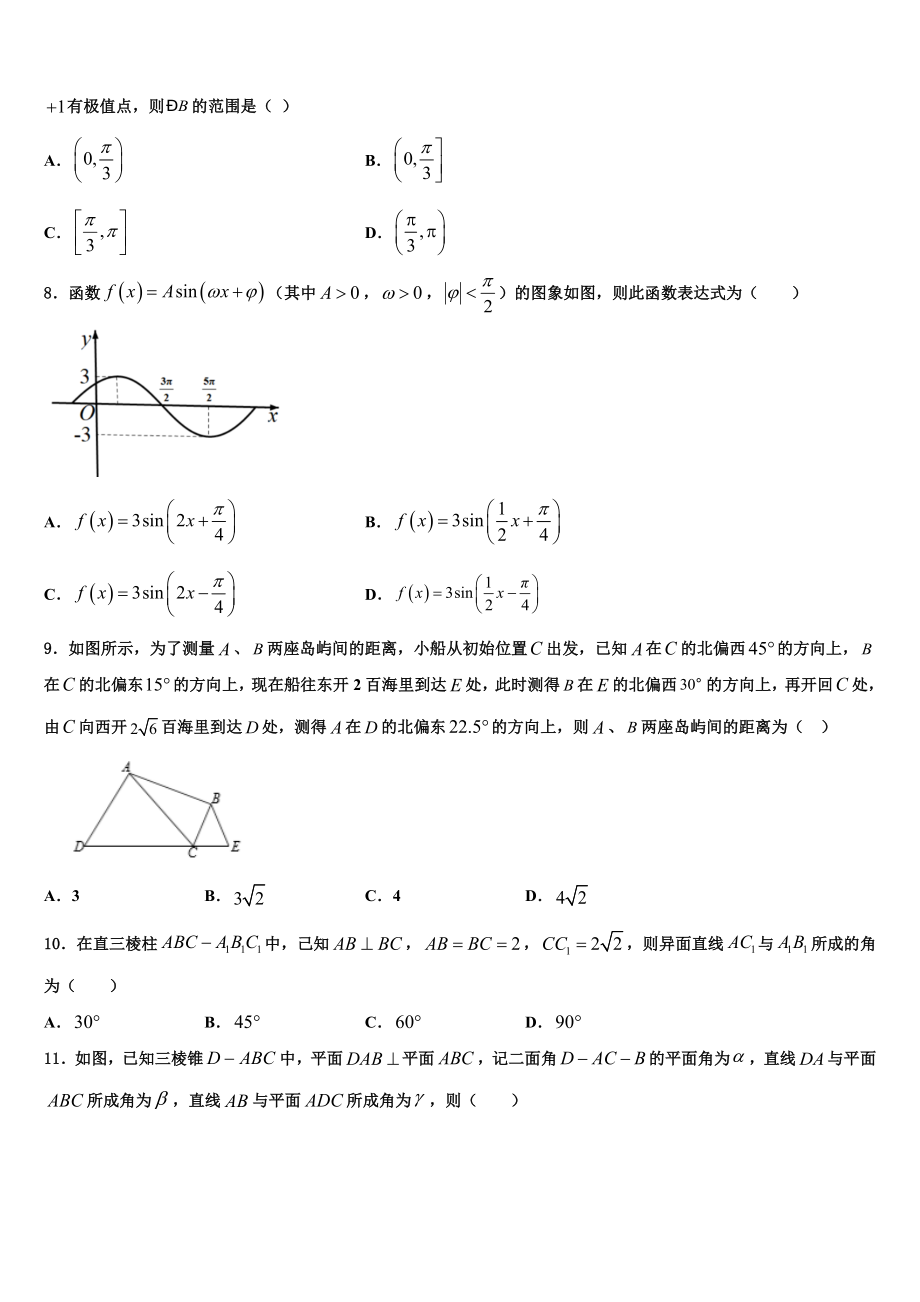 2023届河南省永城市第三高级中学高考适应性考试数学试卷（含解析）.doc_第3页