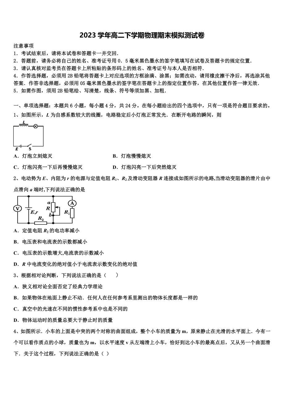 2023届炮车中学高二物理第二学期期末复习检测试题（含解析）.doc_第1页