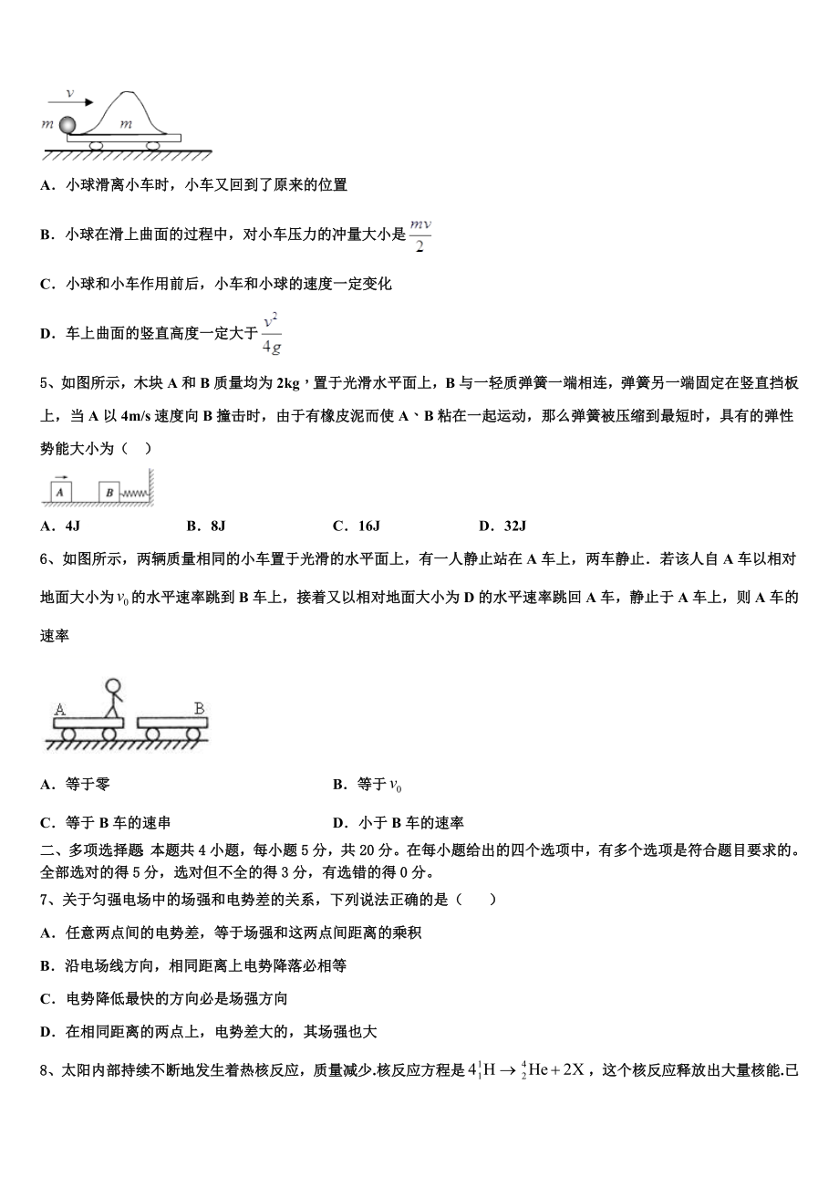 2023届炮车中学高二物理第二学期期末复习检测试题（含解析）.doc_第2页