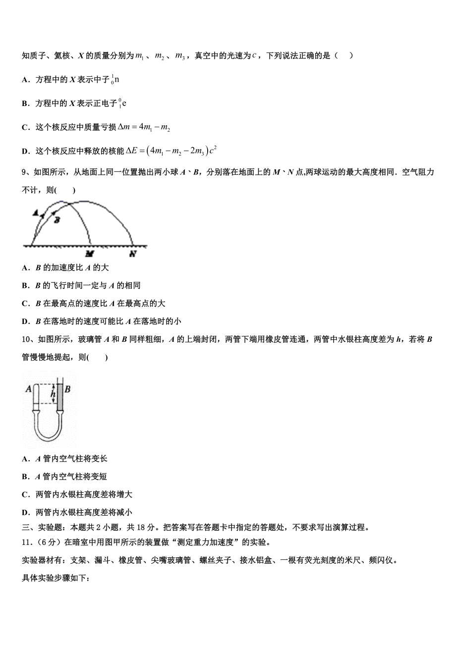 2023届炮车中学高二物理第二学期期末复习检测试题（含解析）.doc_第3页