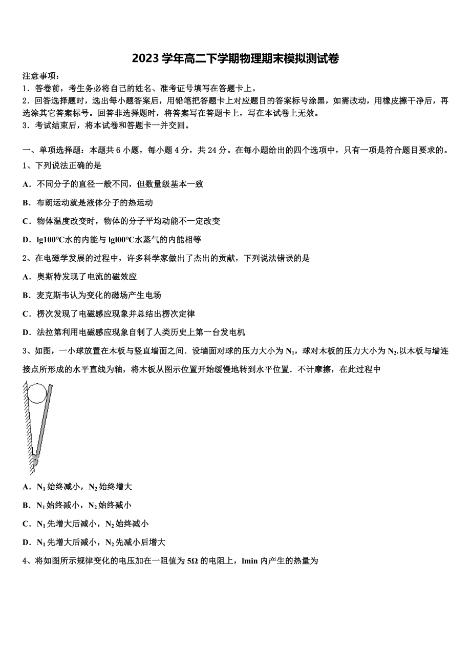 2023届维吾尔自治区阿克苏市高级中学高二物理第二学期期末质量检测试题（含解析）.doc_第1页