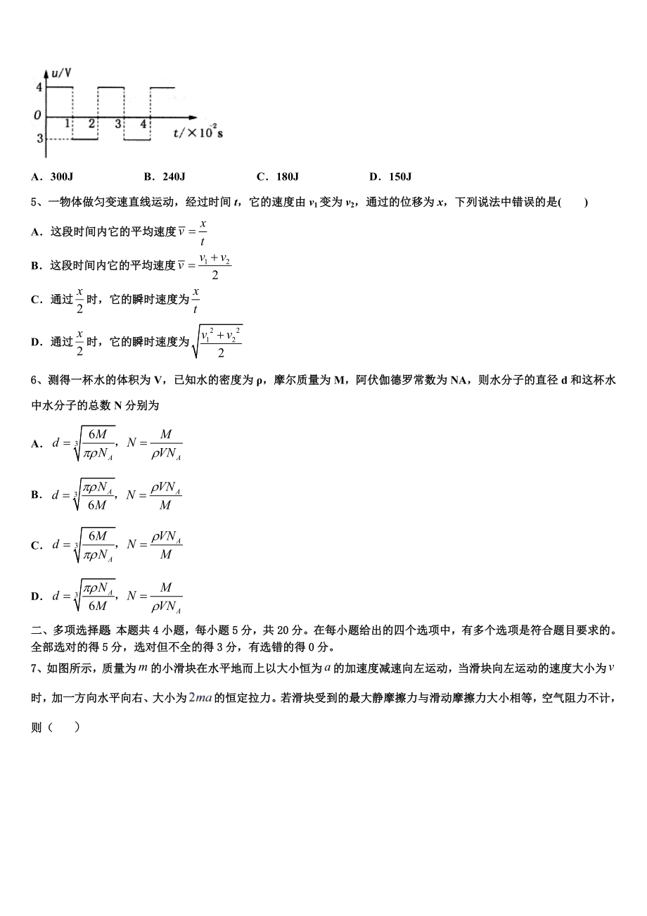 2023届维吾尔自治区阿克苏市高级中学高二物理第二学期期末质量检测试题（含解析）.doc_第2页