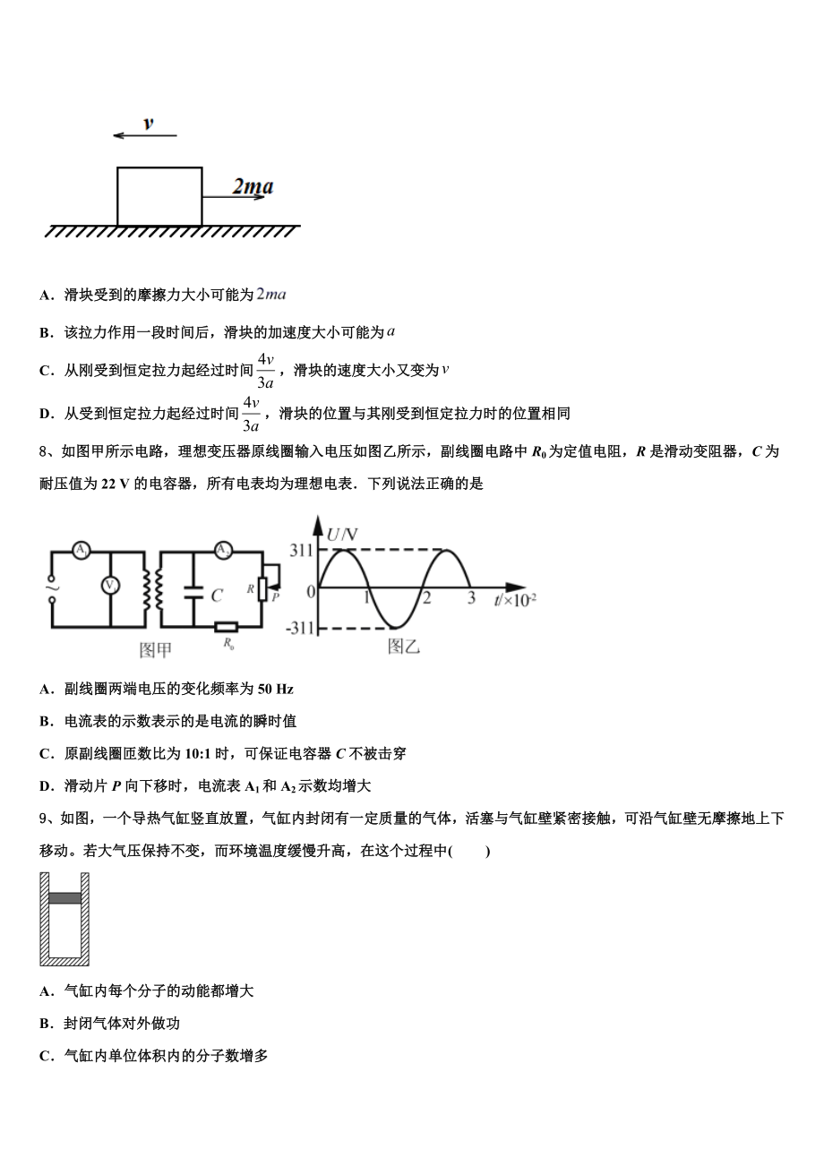 2023届维吾尔自治区阿克苏市高级中学高二物理第二学期期末质量检测试题（含解析）.doc_第3页