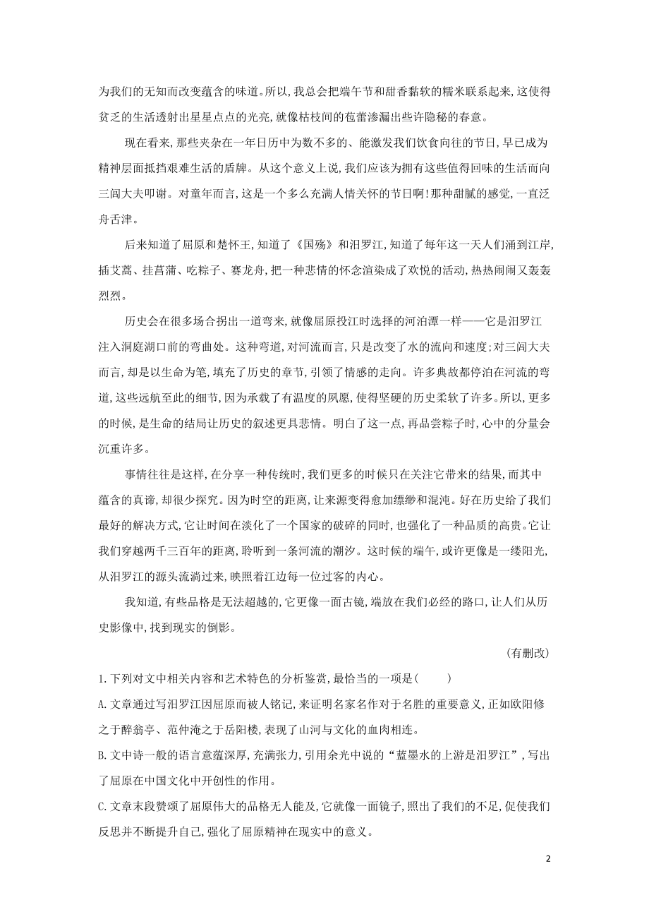 全国卷2023学年高考语文二轮复习常考题型大通关19文学类文本阅读散文含解析.doc_第2页