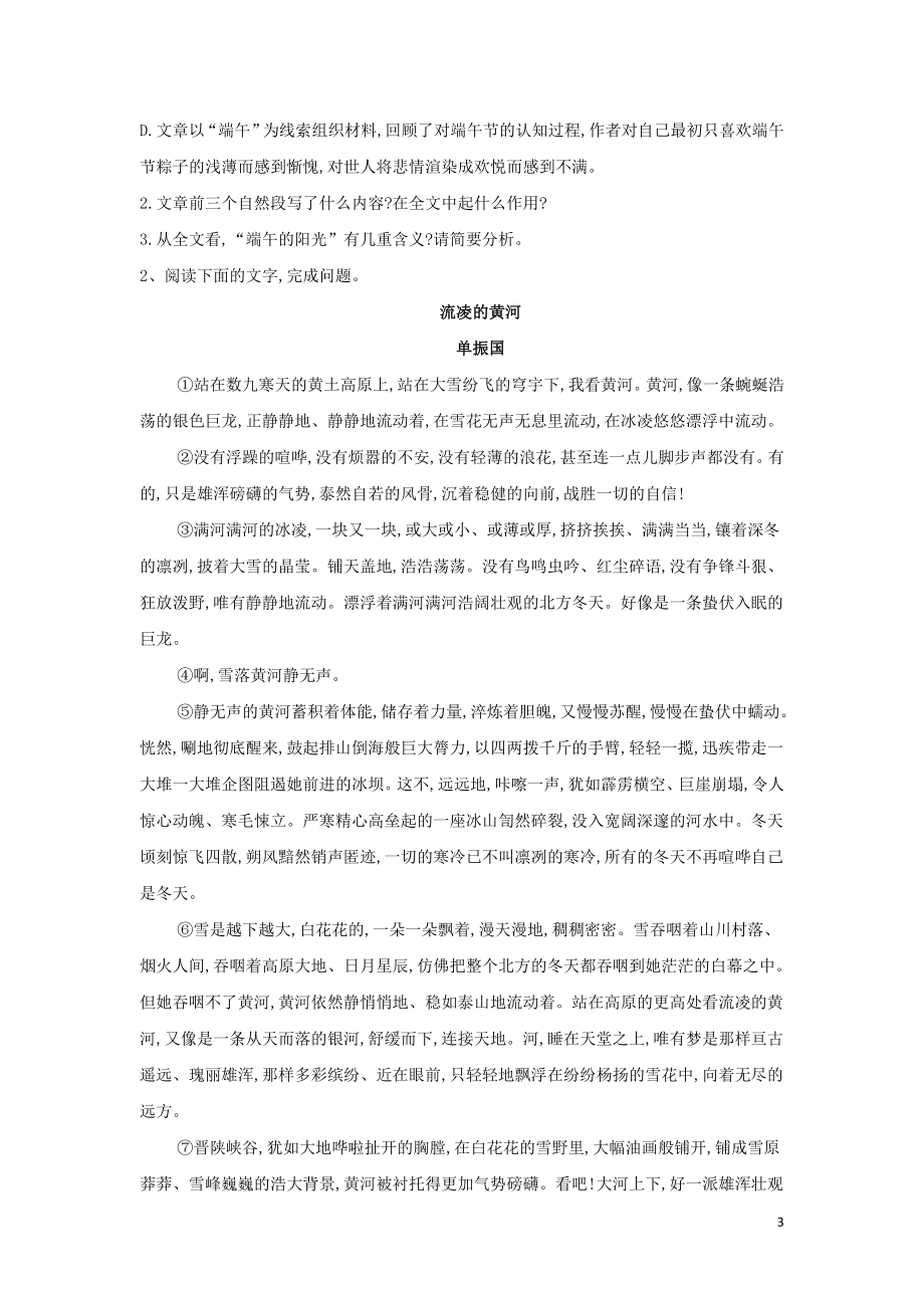 全国卷2023学年高考语文二轮复习常考题型大通关19文学类文本阅读散文含解析.doc_第3页